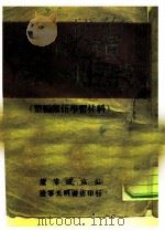 做一个好的党员建设一个好的党  干部学习材料（ PDF版）