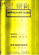 在改革开放中加强党的制度建设（ PDF版）