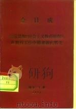 金日成 彻底贯彻《社会主义教育提纲》,在教育工作中带来新的转变 PDF电子版封面