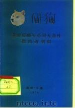 金日成  美帝侵略军必须无条件撤出南朝鲜（ PDF版）
