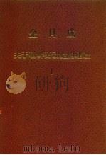全世界工人团结起来！  金日成  关于朝鲜劳动党的建设  1（ PDF版）