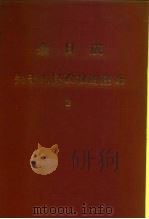 全世界工人团结起来！  金日成  关于人民政权的建设  2（ PDF版）