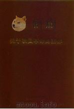 全世界工人团结起来！  金日成  关于我国革命的主体  1（ PDF版）