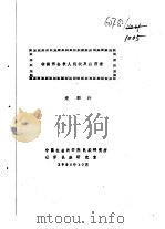 非洲俾格米人现状及其前景（1990 PDF版）