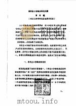 非洲出口作物多样化问题（ PDF版）