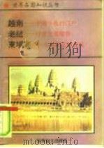 越南-中南半岛的门户（1995.05 PDF版）