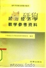世界政治经济与国际关系辅导（1995 PDF版）