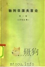 勃列日涅夫言论  第2集（1974 PDF版）