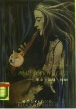 现代女性的心结  事业、感情、婚姻（1989 PDF版）