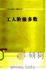 工人阶级多数（1976 PDF版）