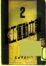 职工运动文献  2（ PDF版）