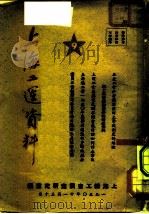 上海工运资料  9（1950 PDF版）