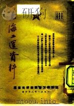 上海工运资料  21（1951 PDF版）