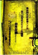 马林科夫在苏联共产党第十九次代表大会上的报告-教学提纲（1953 PDF版）
