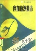 摩加迪沙袭击（1987 PDF版）