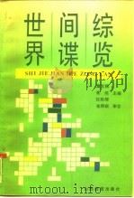 世界间谍综览（1992 PDF版）