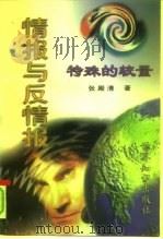 情报与反情报（1997 PDF版）