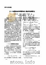 中、小地震体波的频谱和纵、横波拐角频率化（ PDF版）