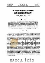不对称双侧破裂过程的研究及其在海城地震的应用（1979 PDF版）