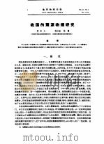 我国的震源物理研究（1979 PDF版）