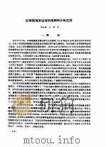 近场强地面运动的观测和分析近展（ PDF版）