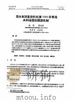 用水准测量资料反演1990年青海共和地震的震源机制（1992 PDF版）