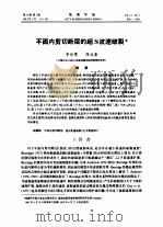 平面内剪切断层的超S波速破裂 1993.02 PDF电子版封面 7539403764 李世愚,陈运泰