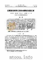 近震源宽频带记录的地震矩张量反演（1994 PDF版）