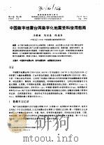 中国数字地震台网数学化地震资料使用指南（ PDF版）