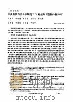加强我院自然科学期刊工作 迎接知识创新的新局面 PDF电子版封面 陈运泰