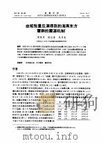 由矩张量反演得到的海南东方震群的震源机制（1999 PDF版）