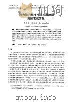 诮力隆的标度性质与需用源谱高频衰减常数 1999 PDF电子版封面 吴忠良,陈运泰