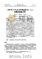1995年7月20日怀来盆地ML=4.1地需用的破裂过程 1999 PDF电子版封面 许向彤,陈运泰等
