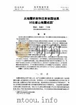 从地震折射和反射剖面结果讨论唐山地震成因（ PDF版）