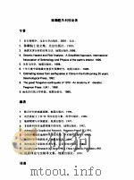 陈颙科技论著（ PDF版）