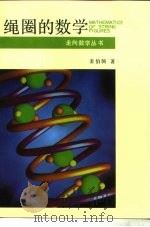 绳圈的数学（1991 PDF版）