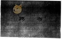 聘书（ PDF版）