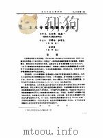 玉米赤霉烯酮的研究（ PDF版）