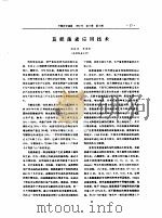 莫能菌素应用技术（ PDF版）