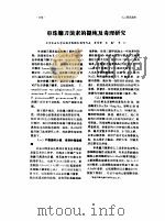 串珠镰刀菌素的提纯及毒理研究（ PDF版）