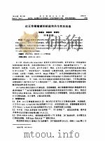红豆草根瘤菌的耐盐和共生性状改造（ PDF版）