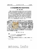 玉米赤霉烯酮生物合成条件的研究（ PDF版）