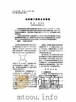 串珠镰刀菌素及其毒理（ PDF版）