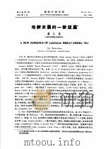 疱脐衣属的一新亚属 PDF电子版封面 魏江春
