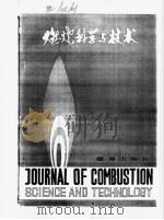 燃烧科学与技术  第6辑  1987（1987 PDF版）