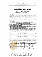 工程物理学报  第9卷  第1期（ PDF版）