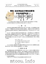 工程热物理学报  13卷（ PDF版）