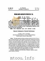 化学进展 第7卷 第3期 PDF电子版封面 李静海等