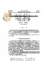 化工冶金  第14卷  第2期（ PDF版）