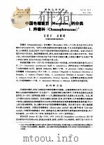 植物分类学报  第9卷  第1期（ PDF版）